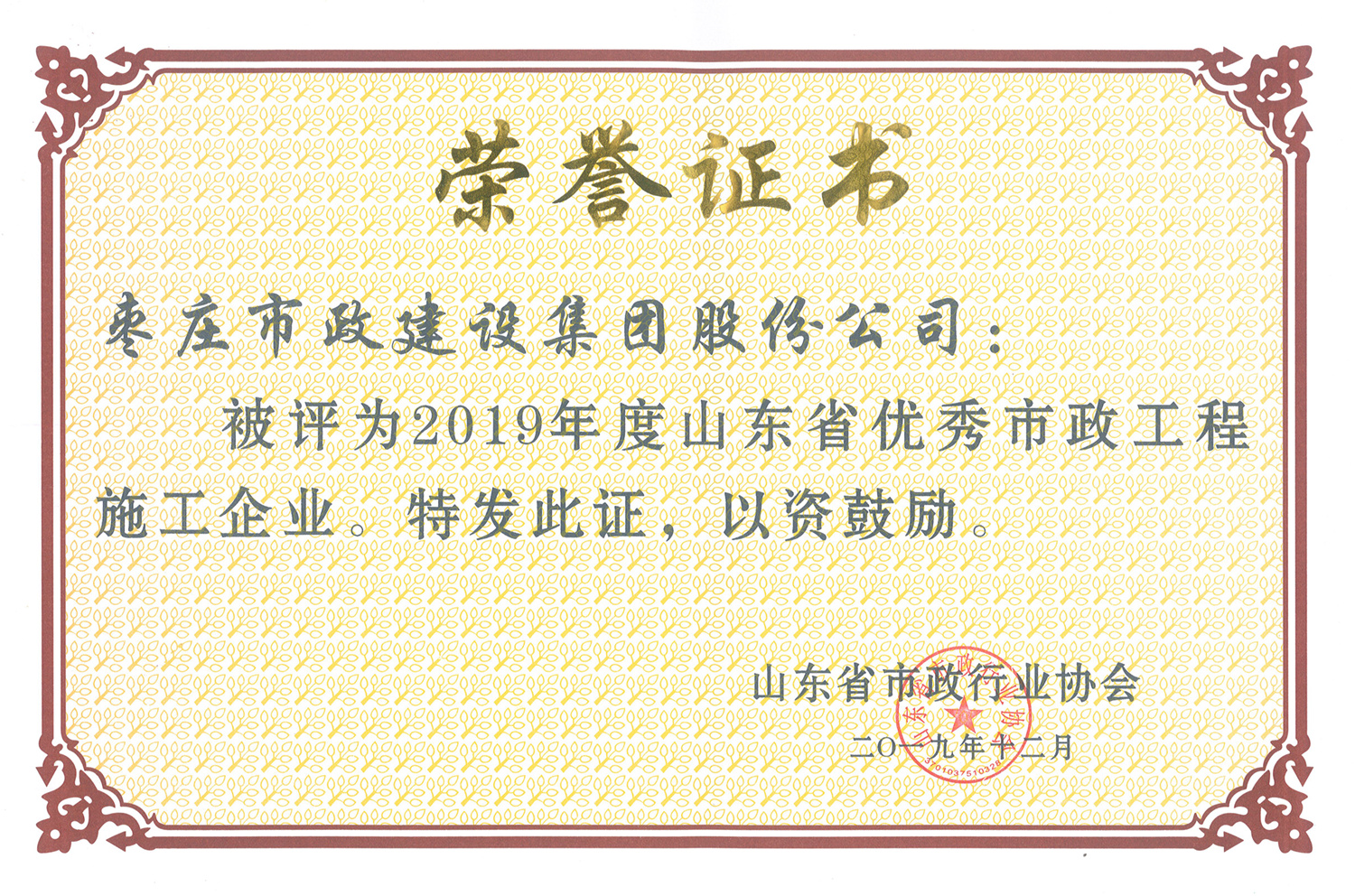 錛堝競鏀塊泦鍥級2019浼樼鏂藉伐浼佷笟_鍓湰_鍓湰.jpg 錛堝競鏀塊泦鍥級2019浼樼鏂藉伐浼佷笟_鍓湰_鍓湰.jpg